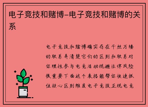 电子竞技和赌博-电子竞技和赌博的关系